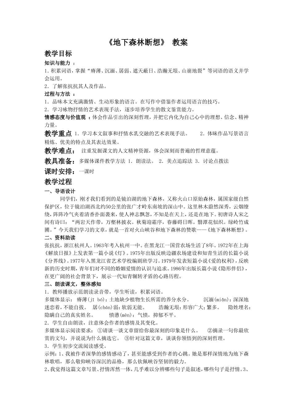 《地下森林断想》-教案3_第1页