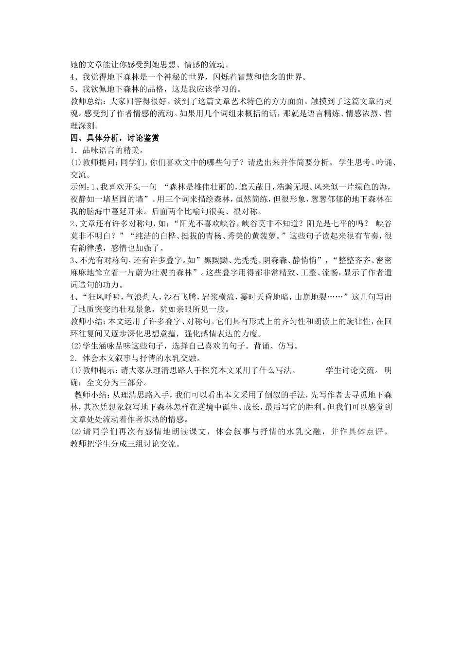 《地下森林断想》-教案3_第2页