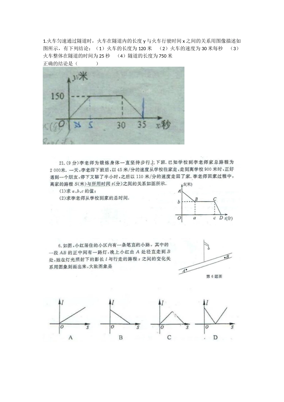 变量之间的关系练习_第1页