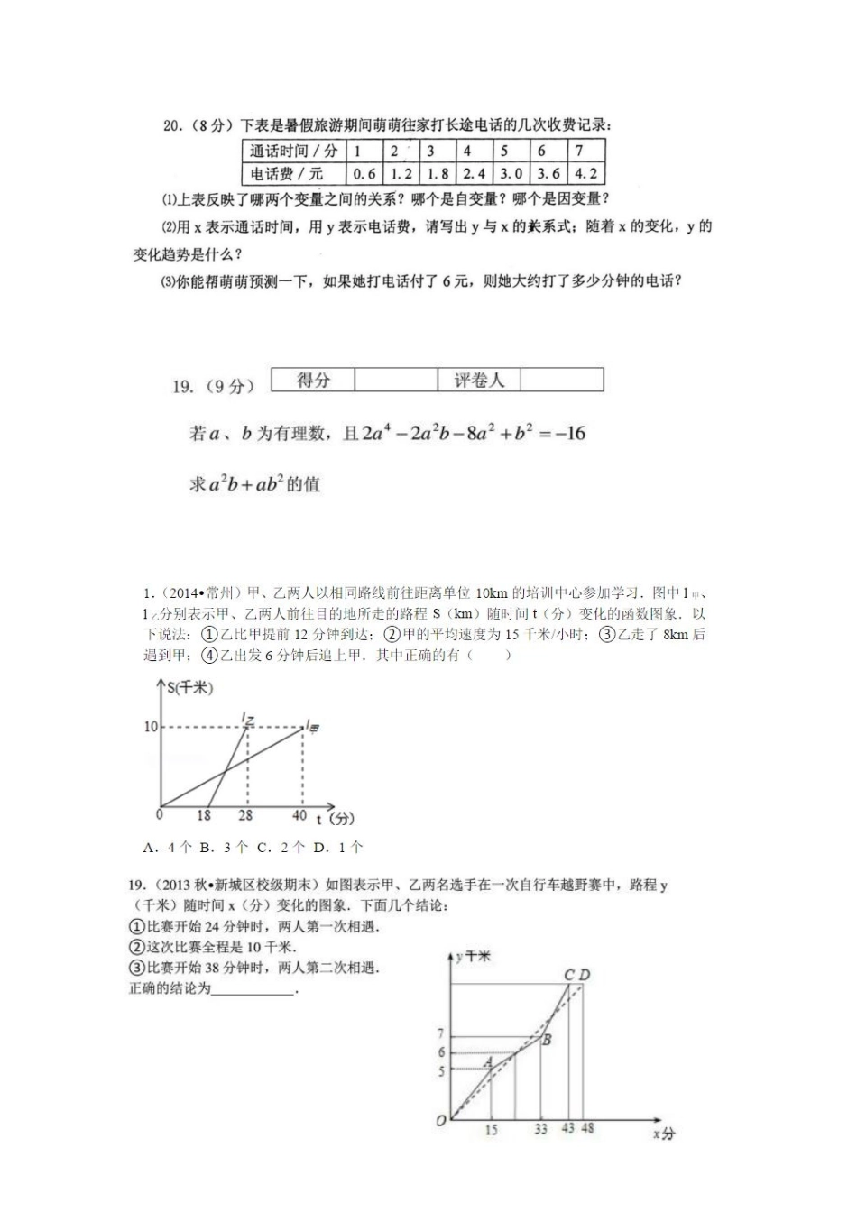 变量之间的关系练习_第3页