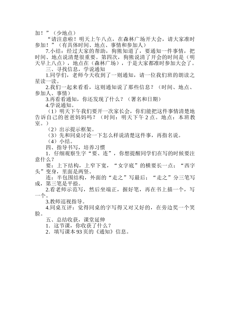 (部编)人教语文2011课标版一年级下册17动物王国开大会(第一课时)_第2页