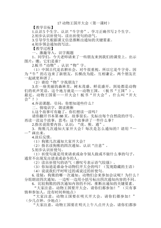 (部编)人教语文2011课标版一年级下册17动物王国开大会(第一课时)