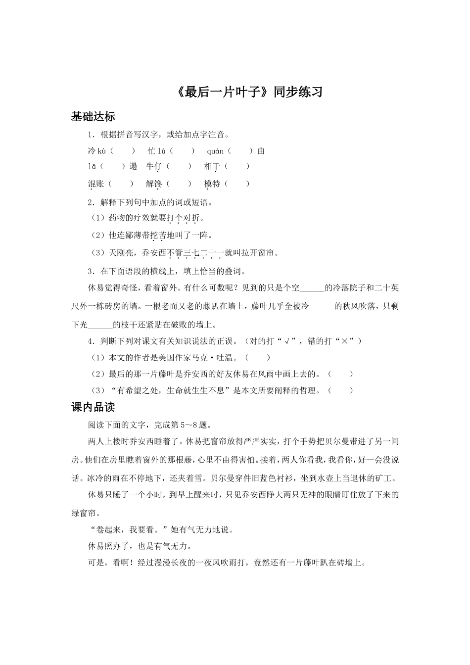 《最后一片叶子》同步练习1_第1页