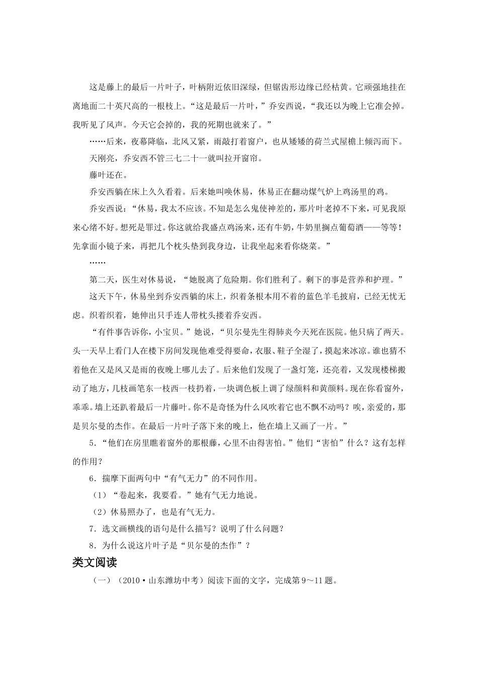 《最后一片叶子》同步练习1_第2页