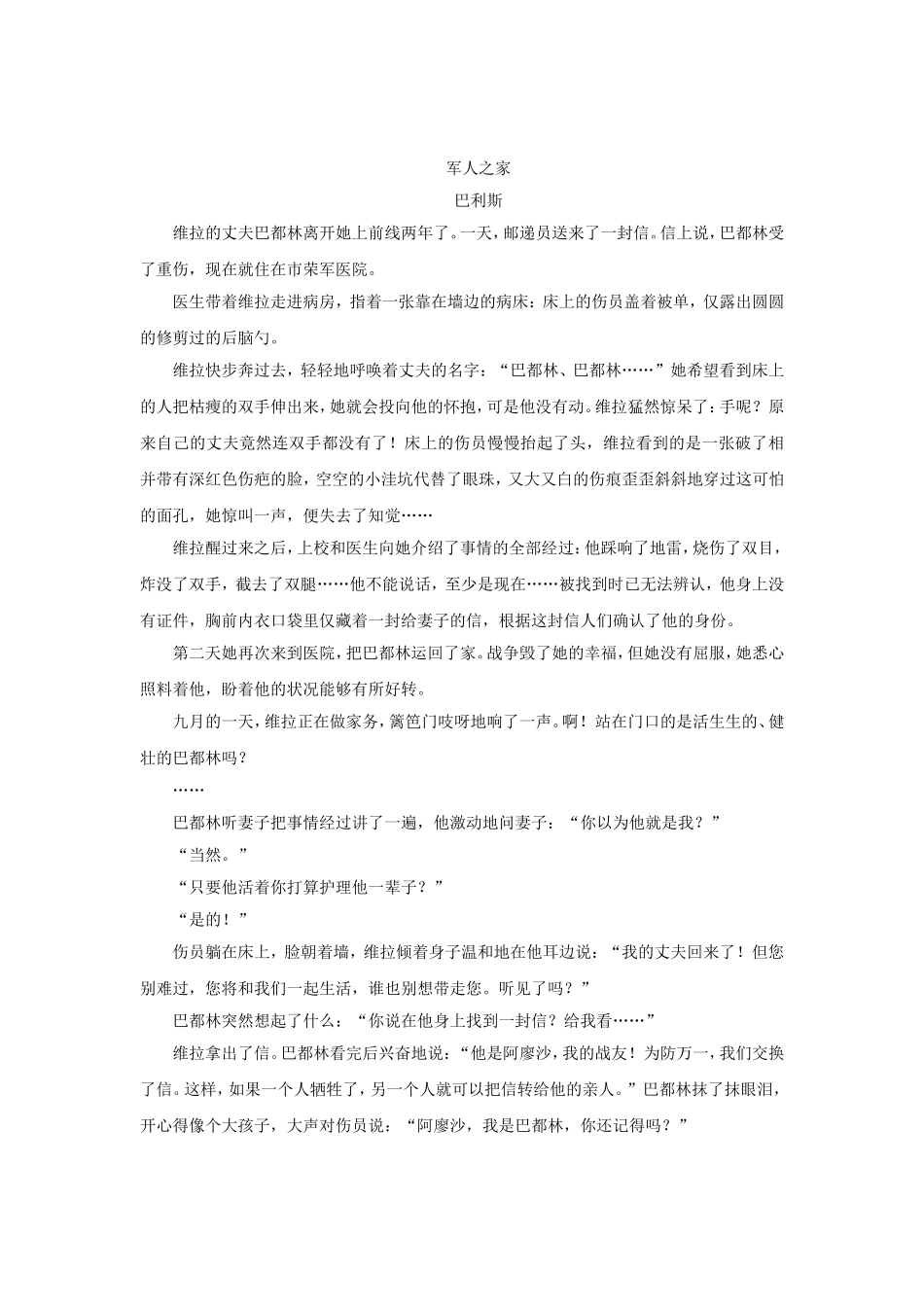 《最后一片叶子》同步练习1_第3页