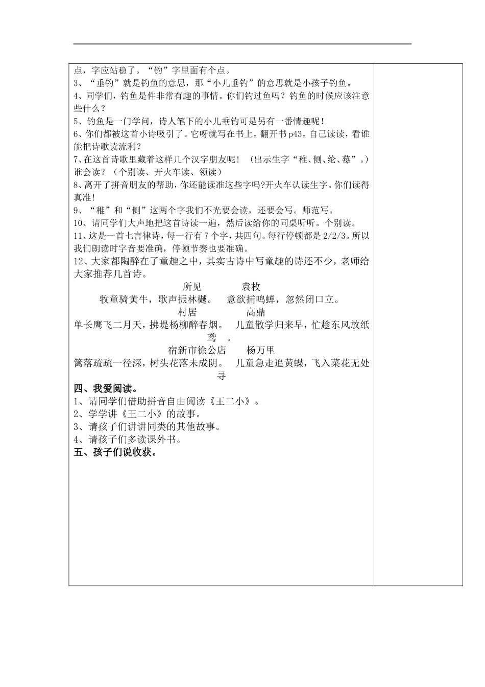 人教版(新)2017-2018二年级上-语文第四单元教案_第2页