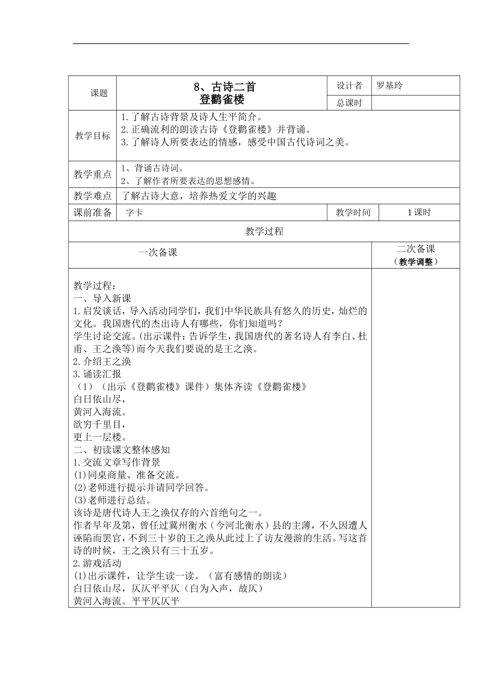 人教版(新)2017-2018二年级上-语文第四单元教案_第3页