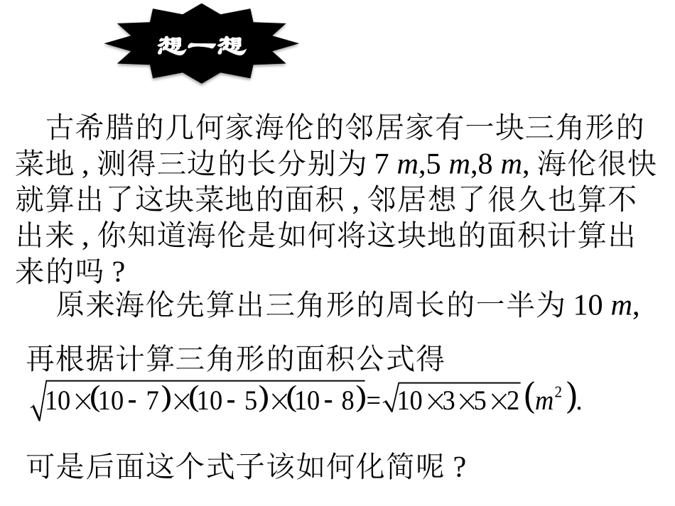 二次根式的乘除(1)_第2页