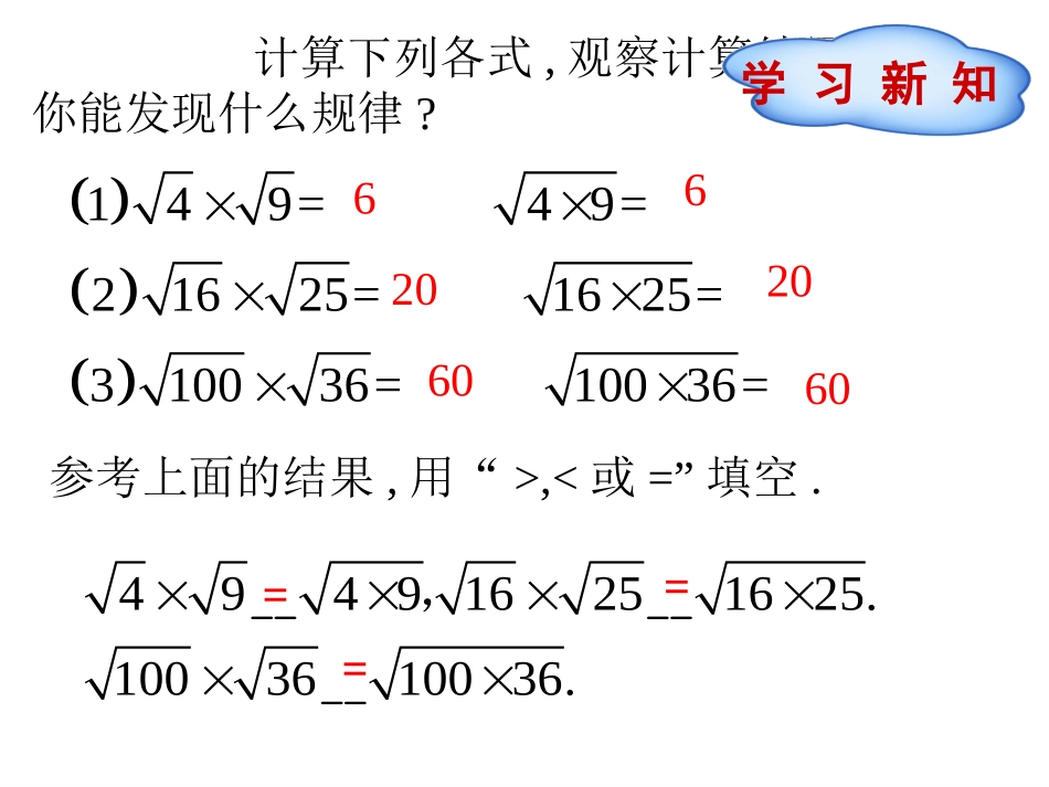 二次根式的乘除(1)_第3页