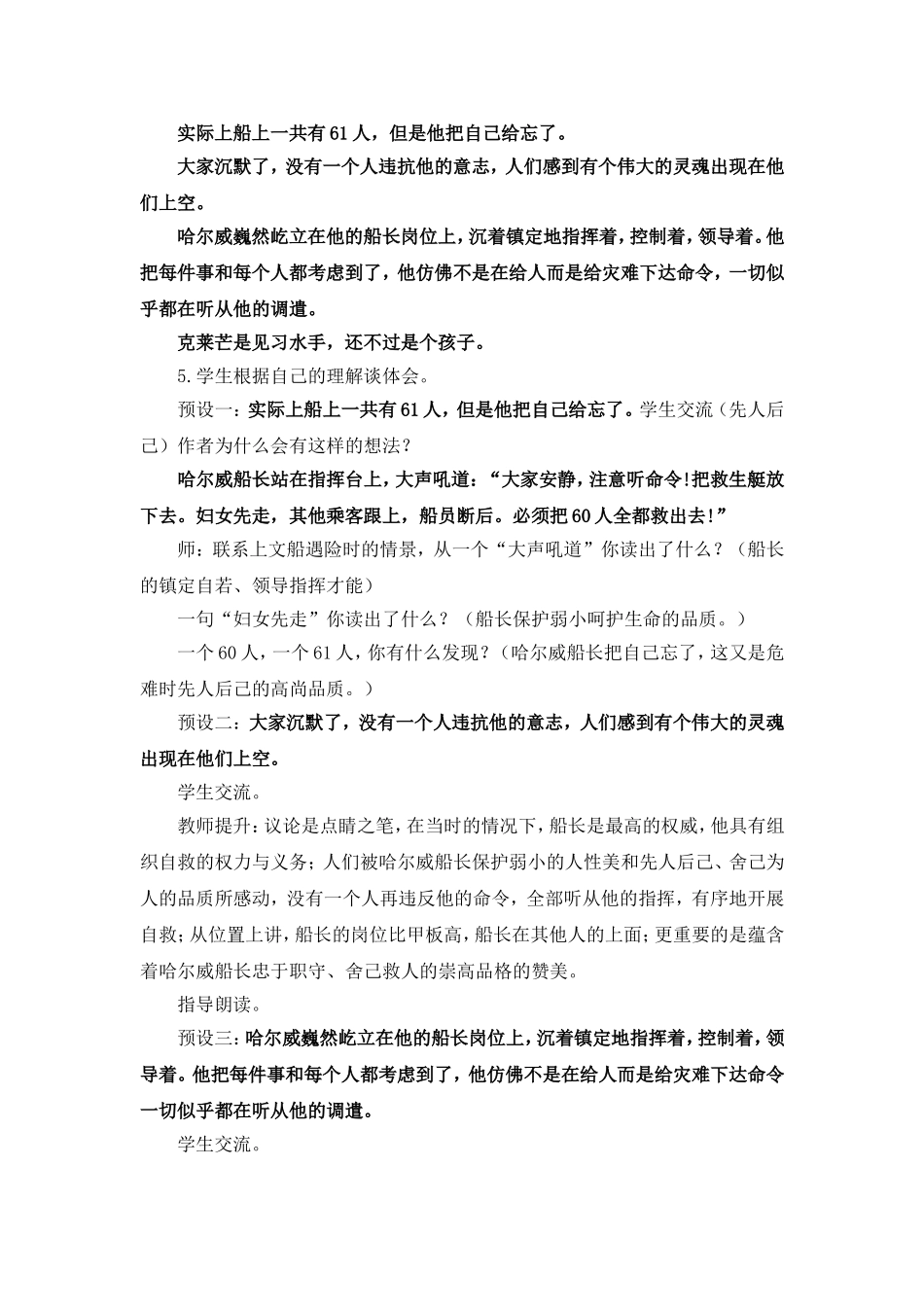 船长第二课时_第2页