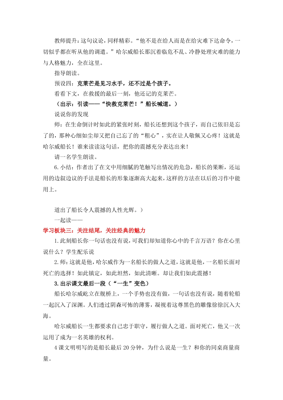 船长第二课时_第3页