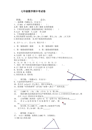 7年下级期中试卷