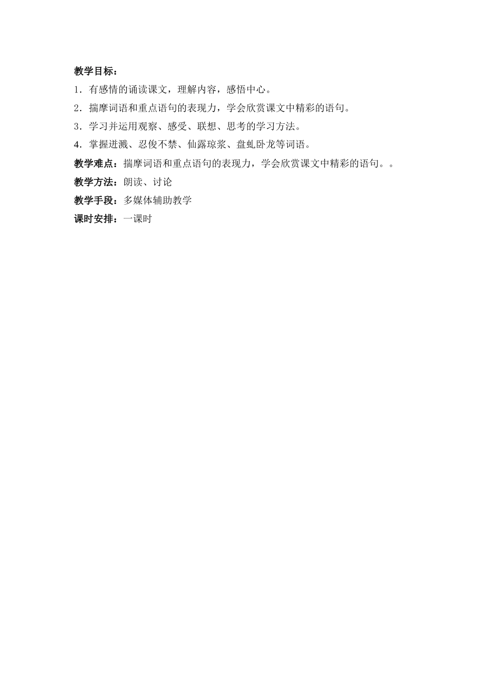 (部编)初中语文人教2011课标版七年级下册紫藤罗瀑布_第1页