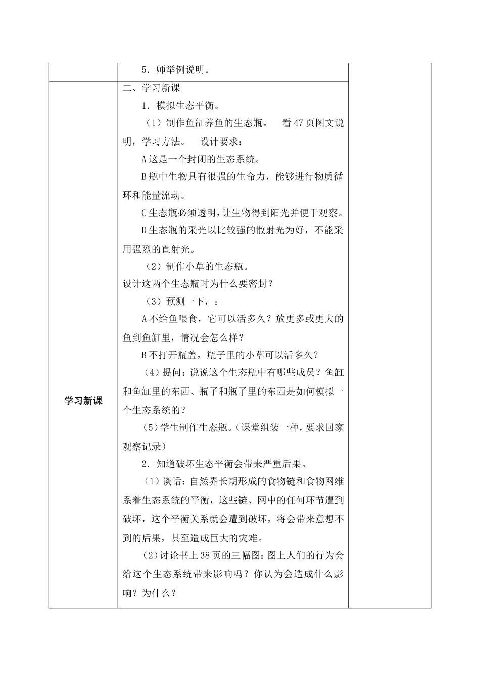 4、生态平衡_第2页