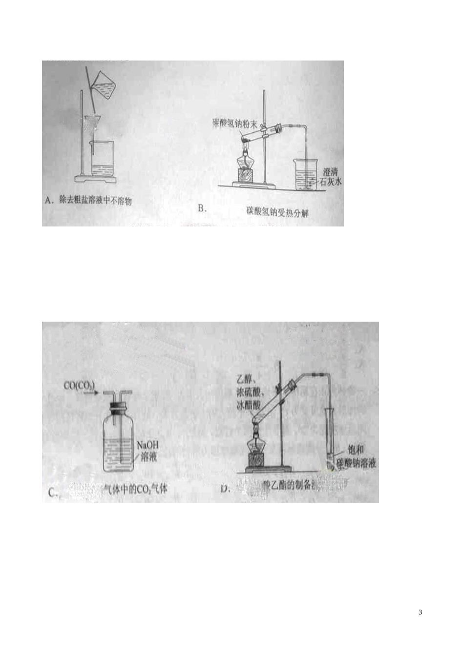 2014年新课标卷Ⅱ高考化学真题及答案_第3页