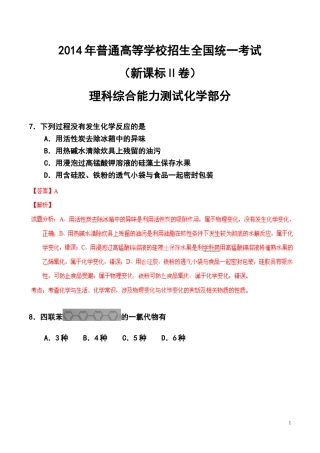 2014年新课标卷Ⅱ高考化学真题及答案