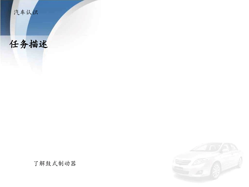 项目一-任务2-鼓式制动器_第2页