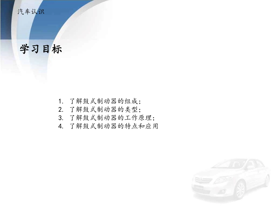 项目一-任务2-鼓式制动器_第3页