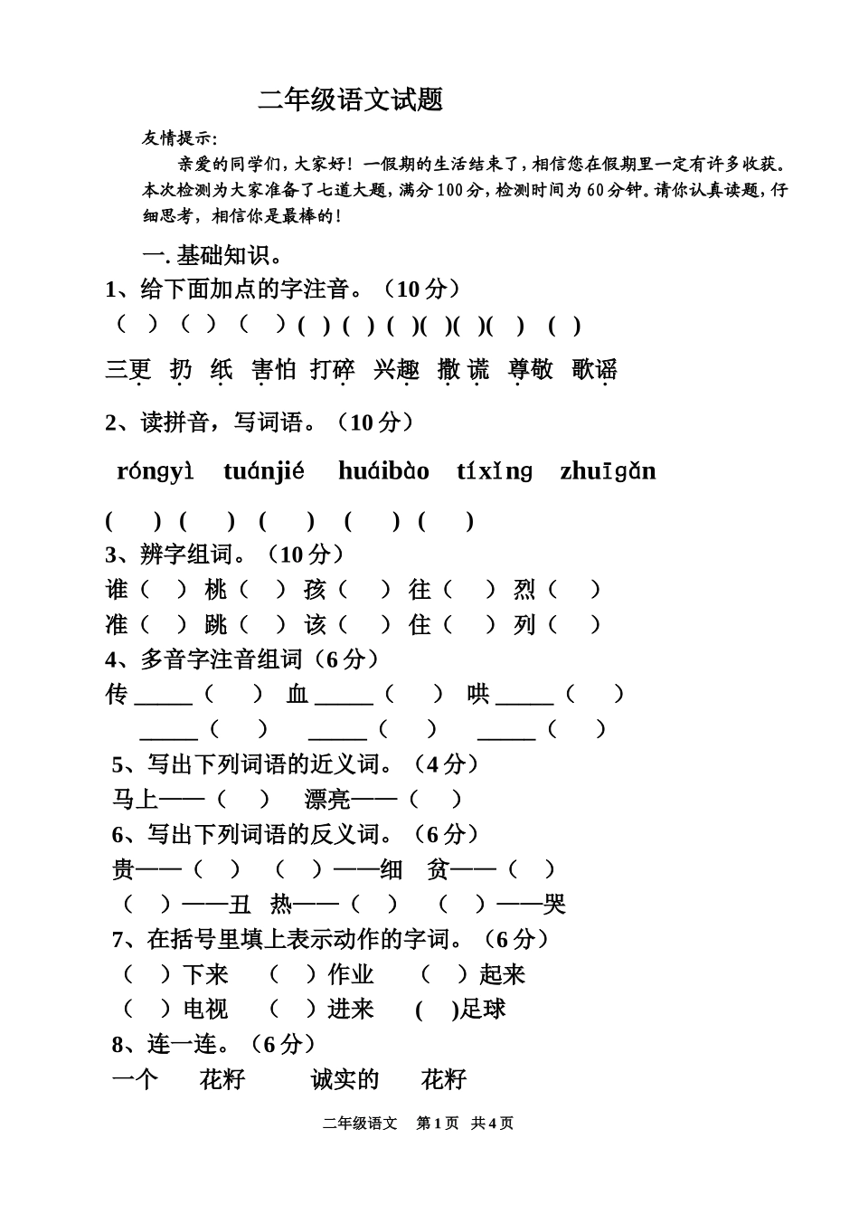 二年级语文卷(2)_第1页