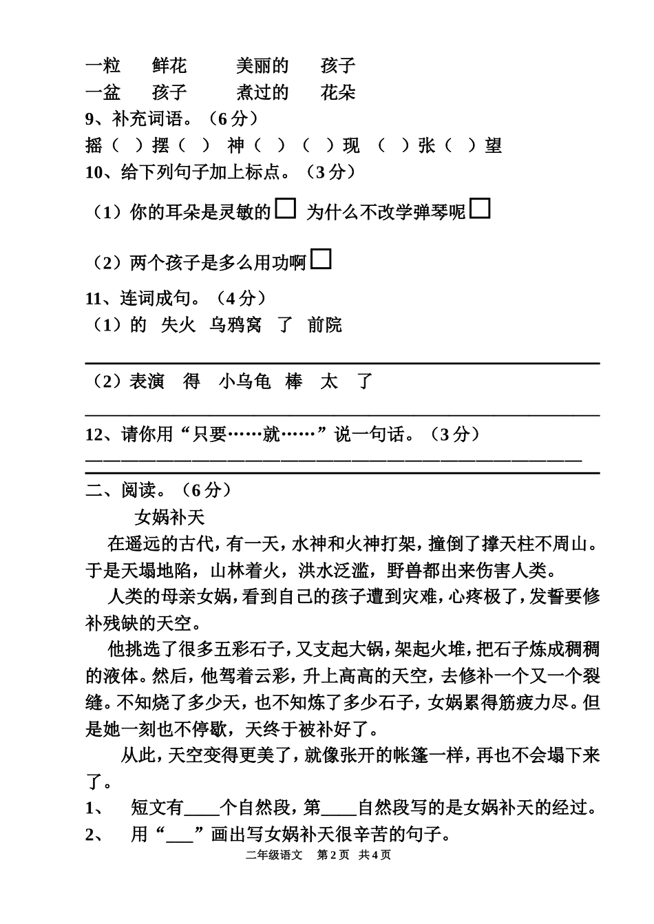 二年级语文卷(2)_第2页