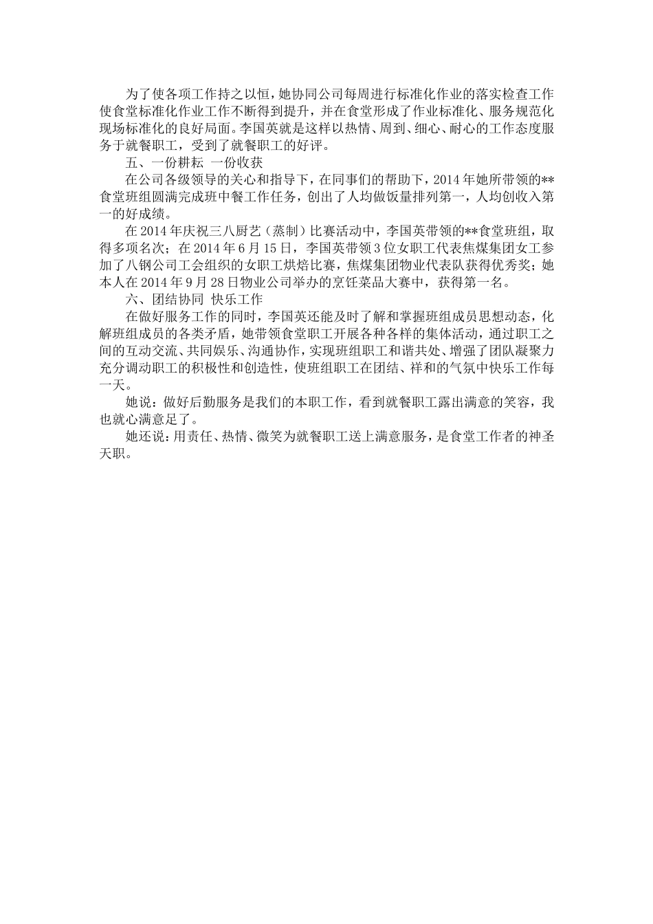 敬业奉献最佳实践者--—物业公司生产标兵材料_第2页