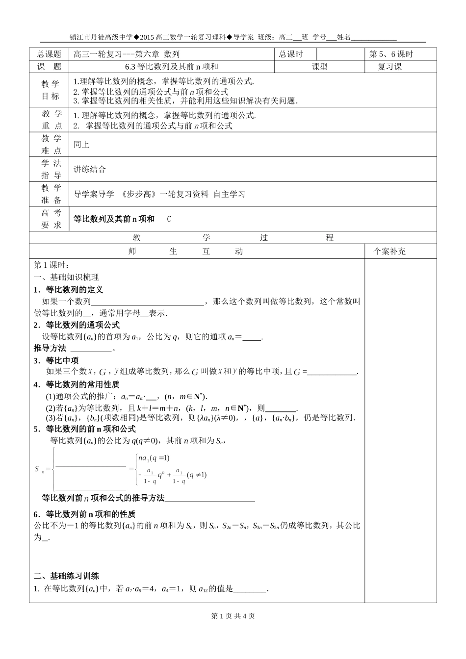6.3等比数列及前n项和_第1页