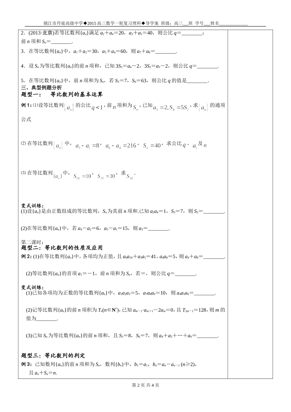 6.3等比数列及前n项和_第2页