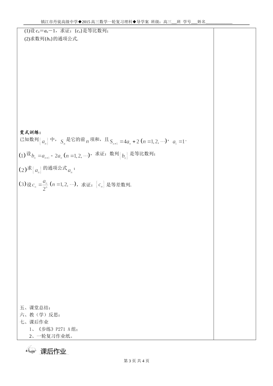 6.3等比数列及前n项和_第3页