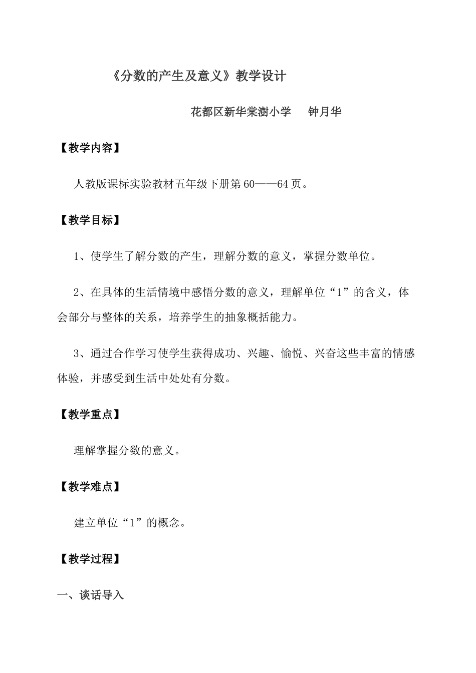 五下3设计分数的产生及意义_第1页