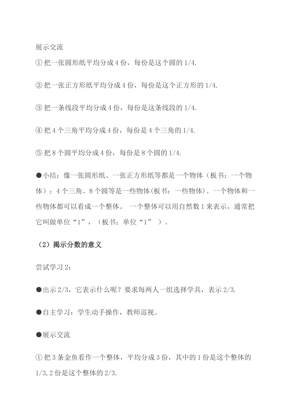 五下3设计分数的产生及意义_第3页