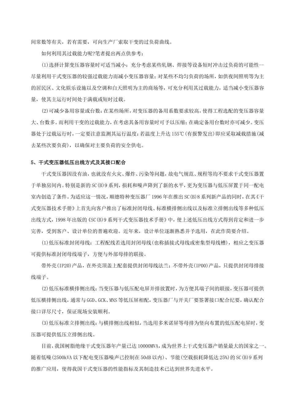 干式变压器的工程选型及应用_第2页