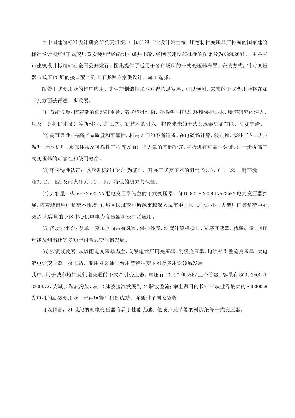干式变压器的工程选型及应用_第3页