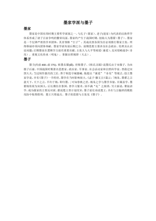 《公输》拓展阅读-墨家学派与墨子