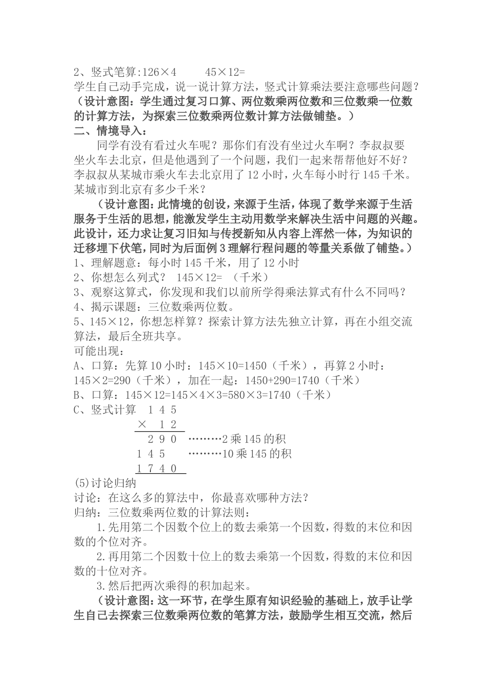小学人教四年级数学三位数乘两位数(笔算乘法)_第2页