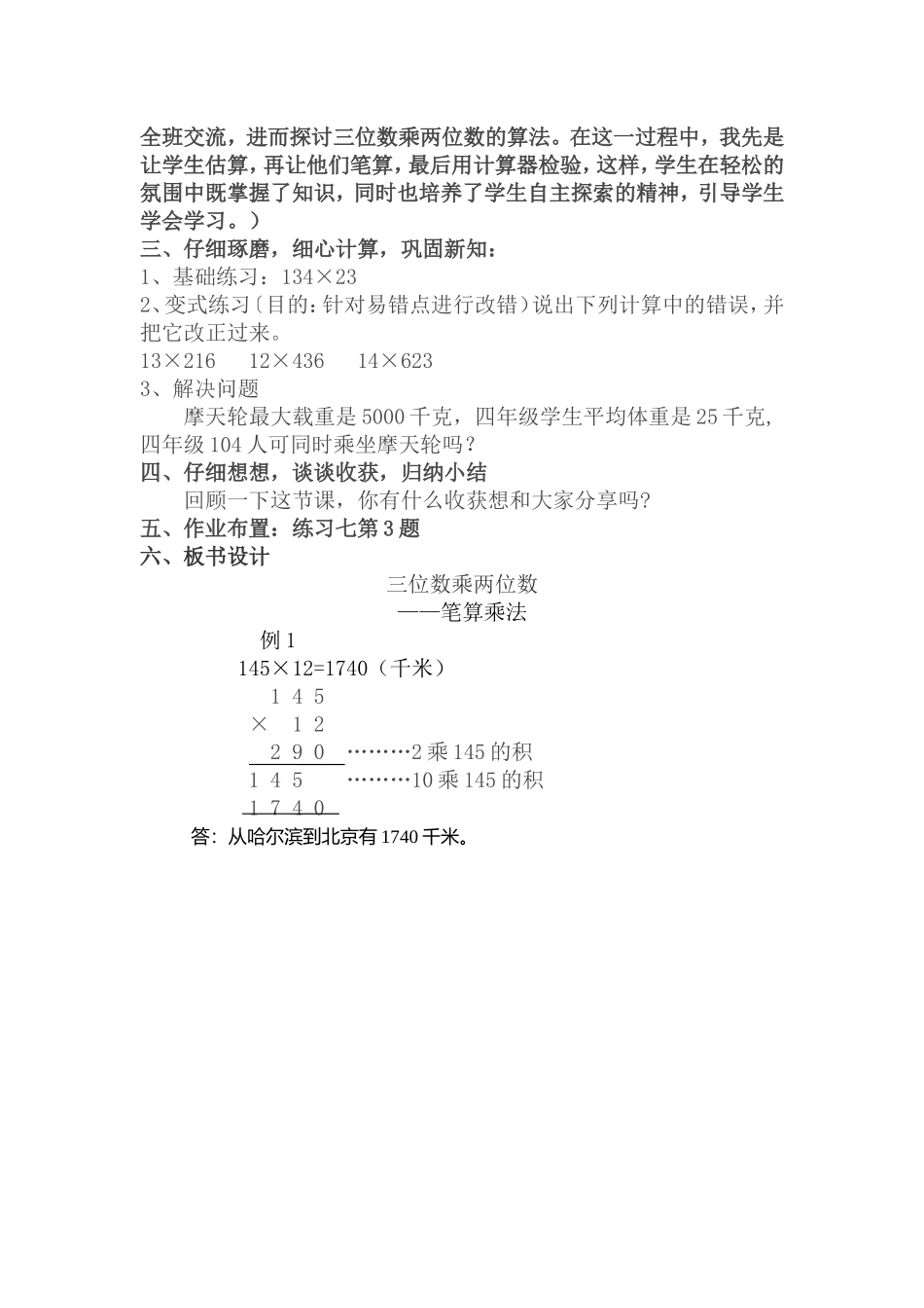 小学人教四年级数学三位数乘两位数(笔算乘法)_第3页