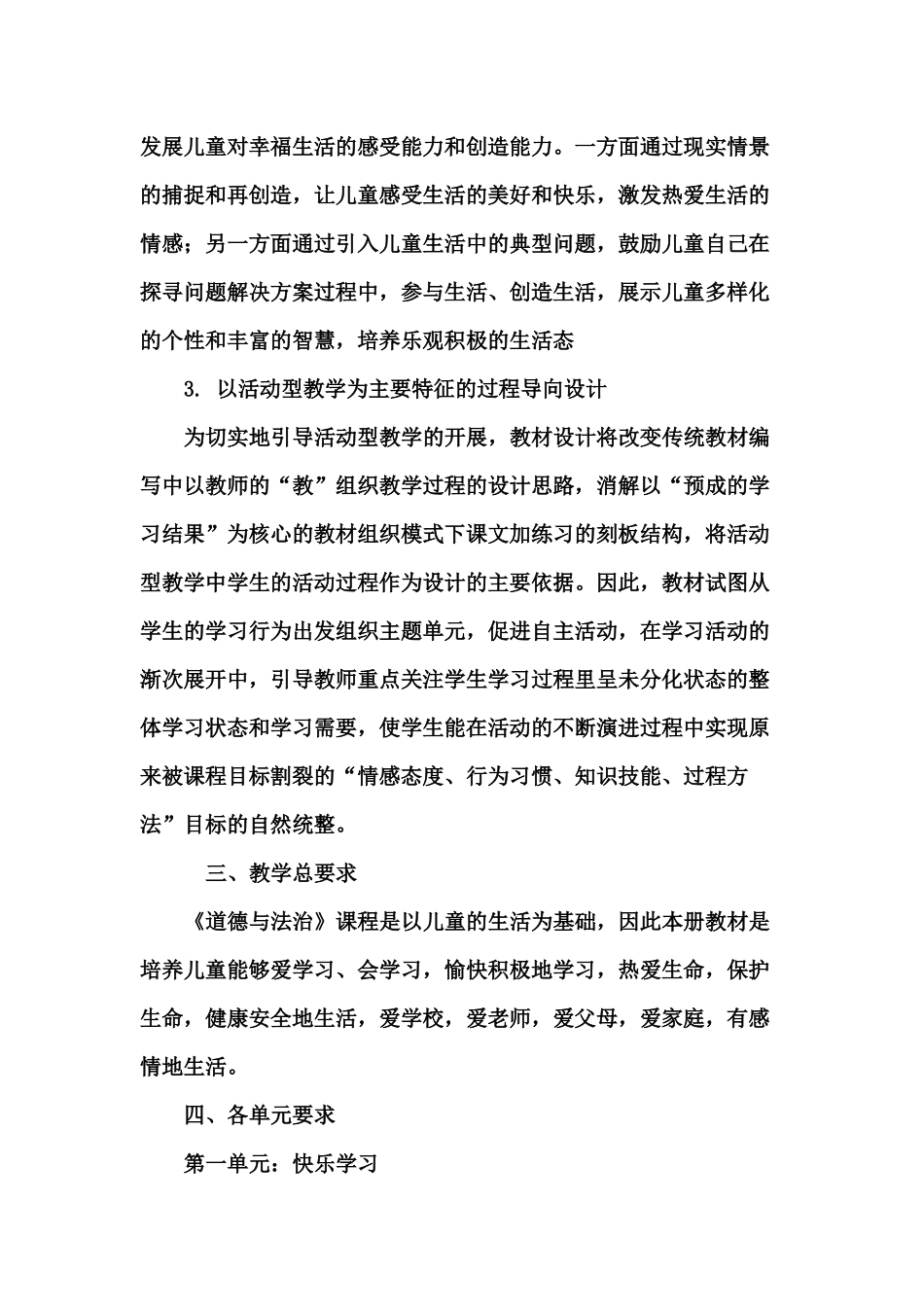 一年级上册《道德与法治》教学计划_第2页