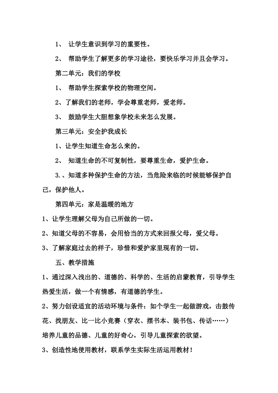 一年级上册《道德与法治》教学计划_第3页
