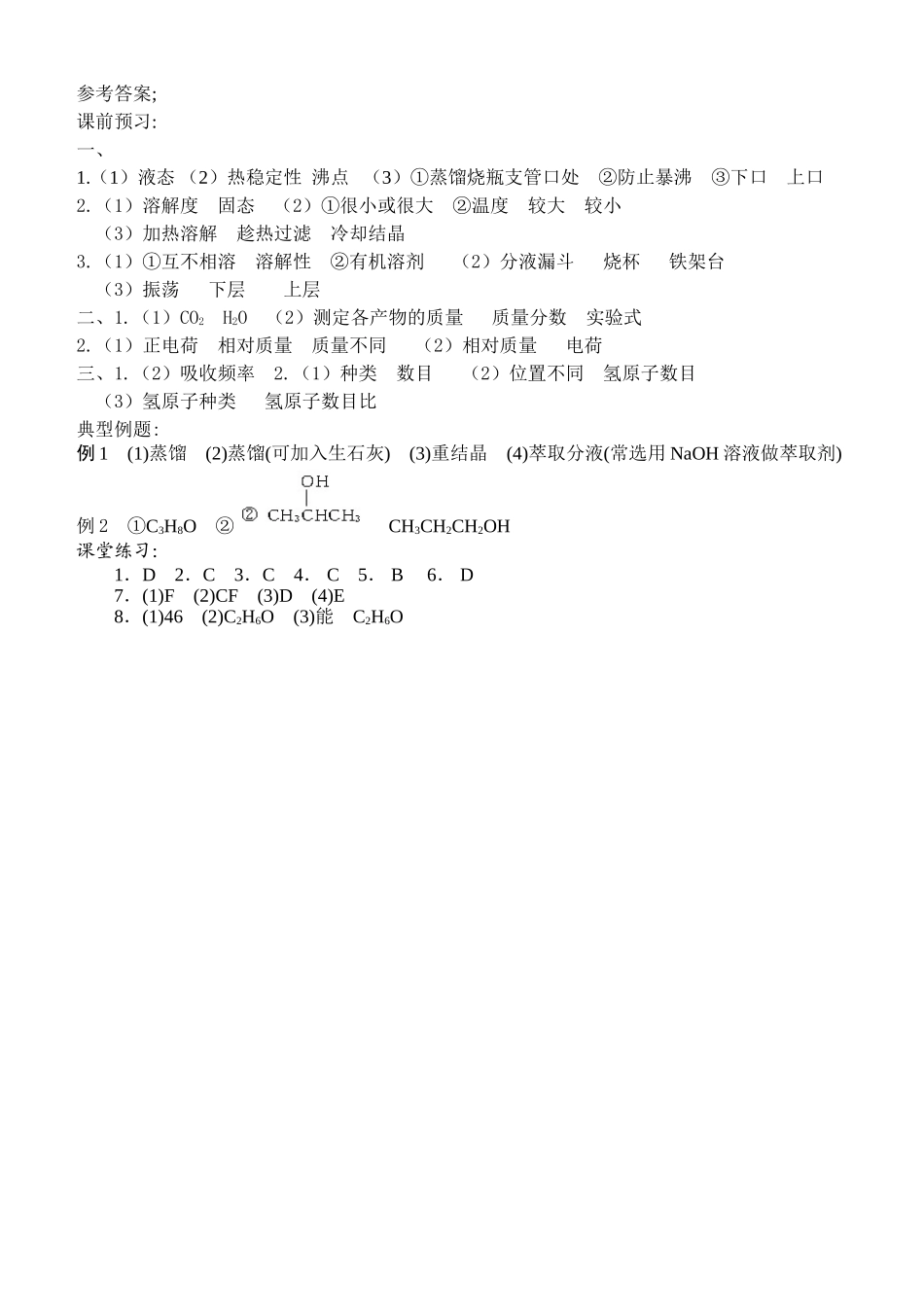 认识有机化合物导学案(参考答案)3.26_第1页