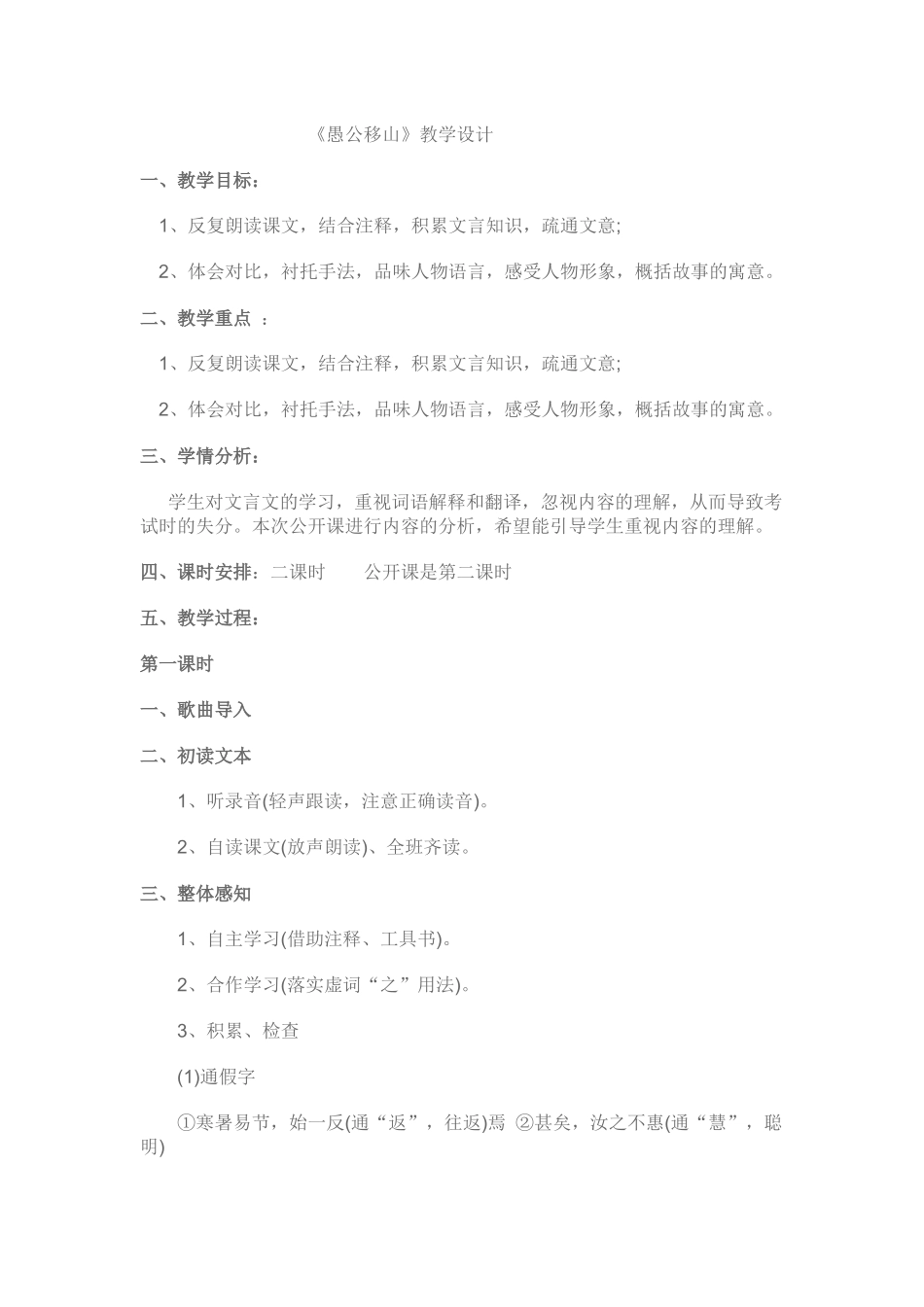 《愚公移山》第二学时_第1页