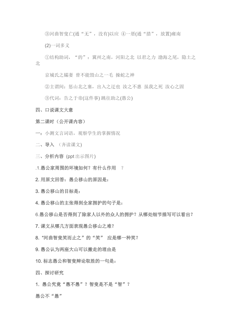 《愚公移山》第二学时_第2页