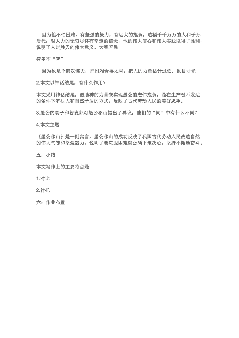 《愚公移山》第二学时_第3页