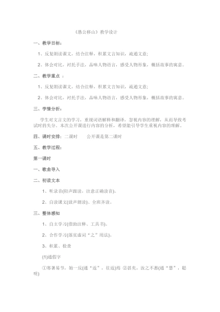 《愚公移山》第二学时