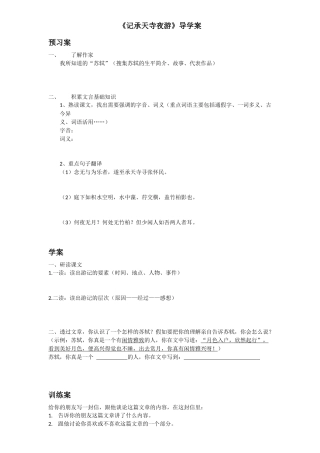 记承天诗夜游导学案