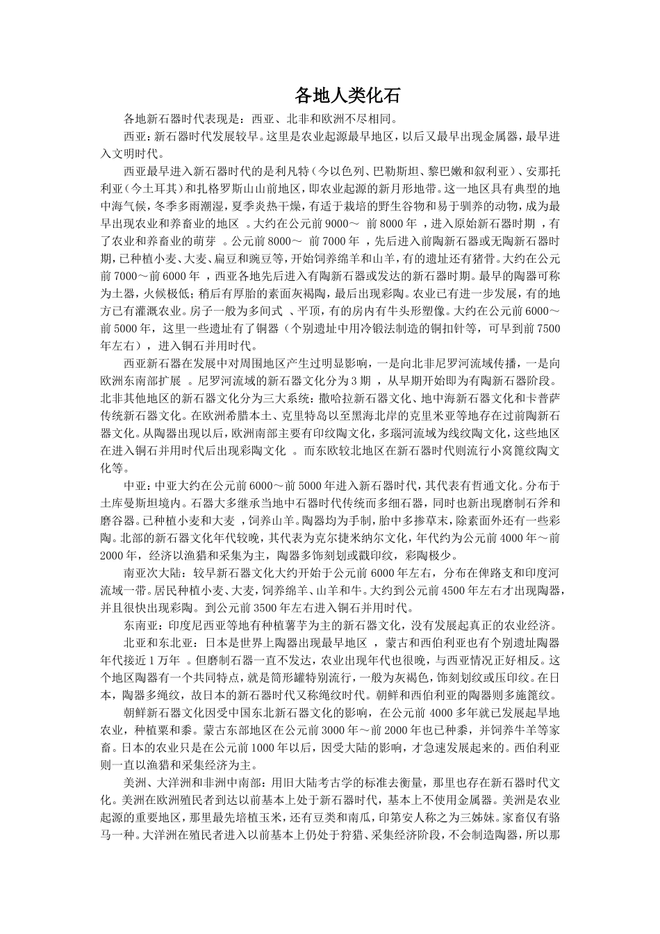 各地人类化石发现_第1页