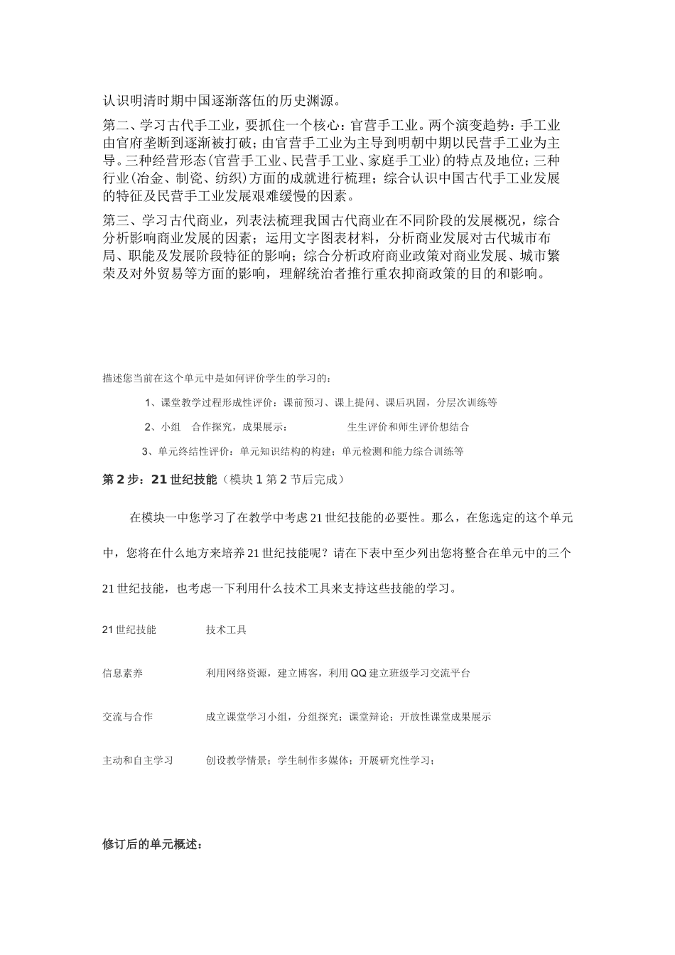 2013年远程培训intel未来教育项目历史模块三作业中国古代的农耕经济_第2页