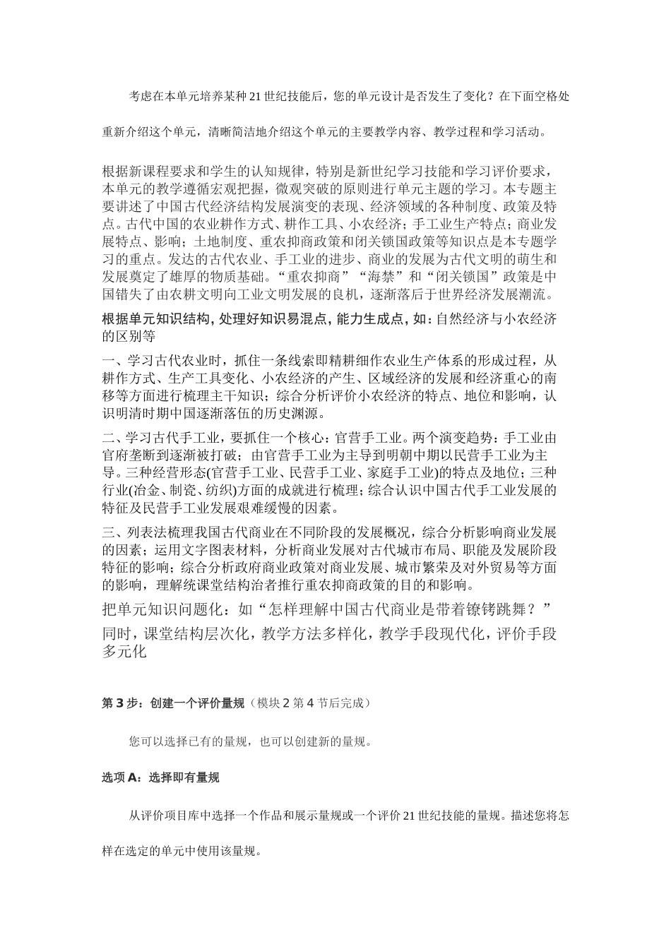 2013年远程培训intel未来教育项目历史模块三作业中国古代的农耕经济_第3页