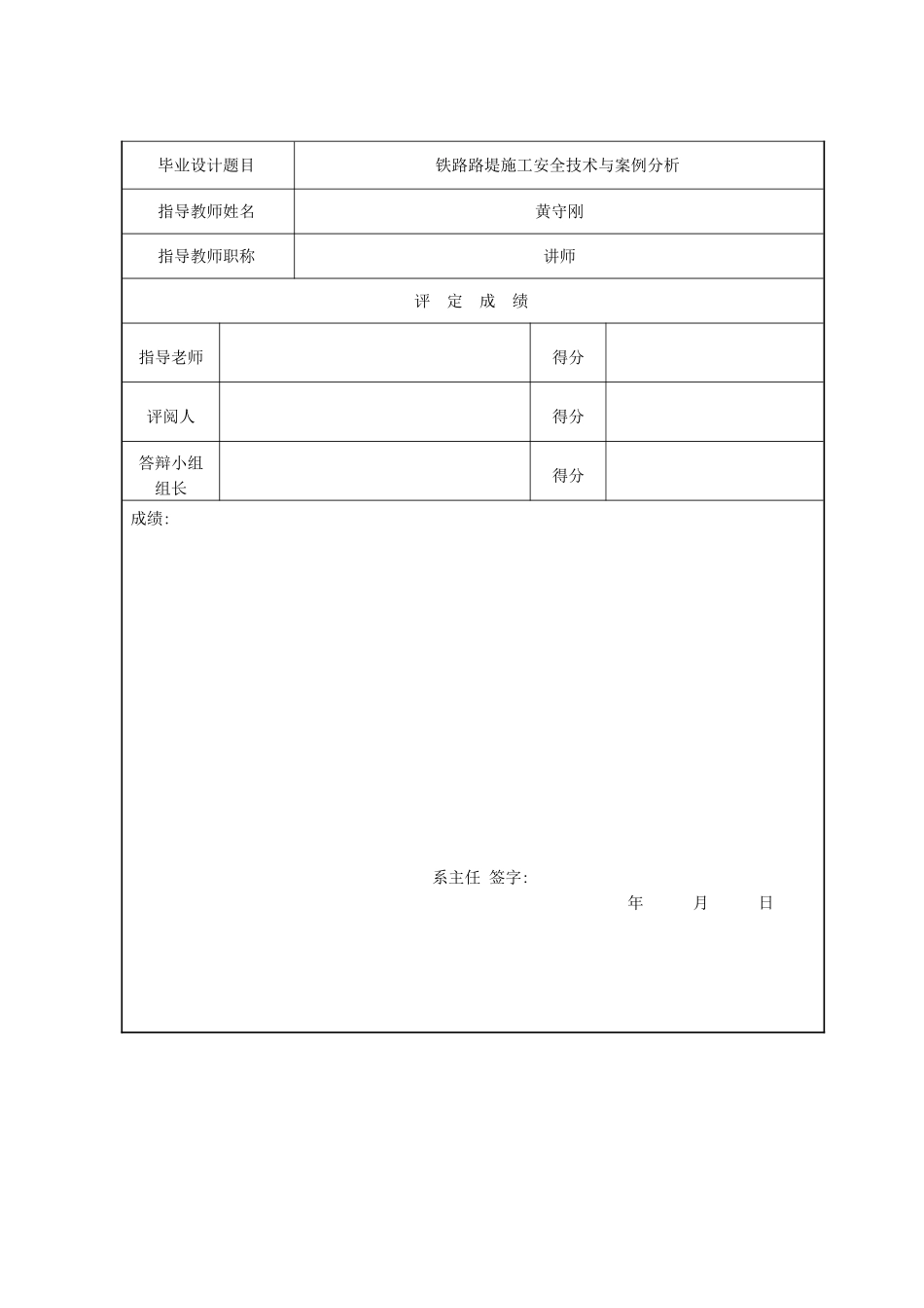 铁路路堤施工安全技术与案例分析(毕业设计论文)_第2页