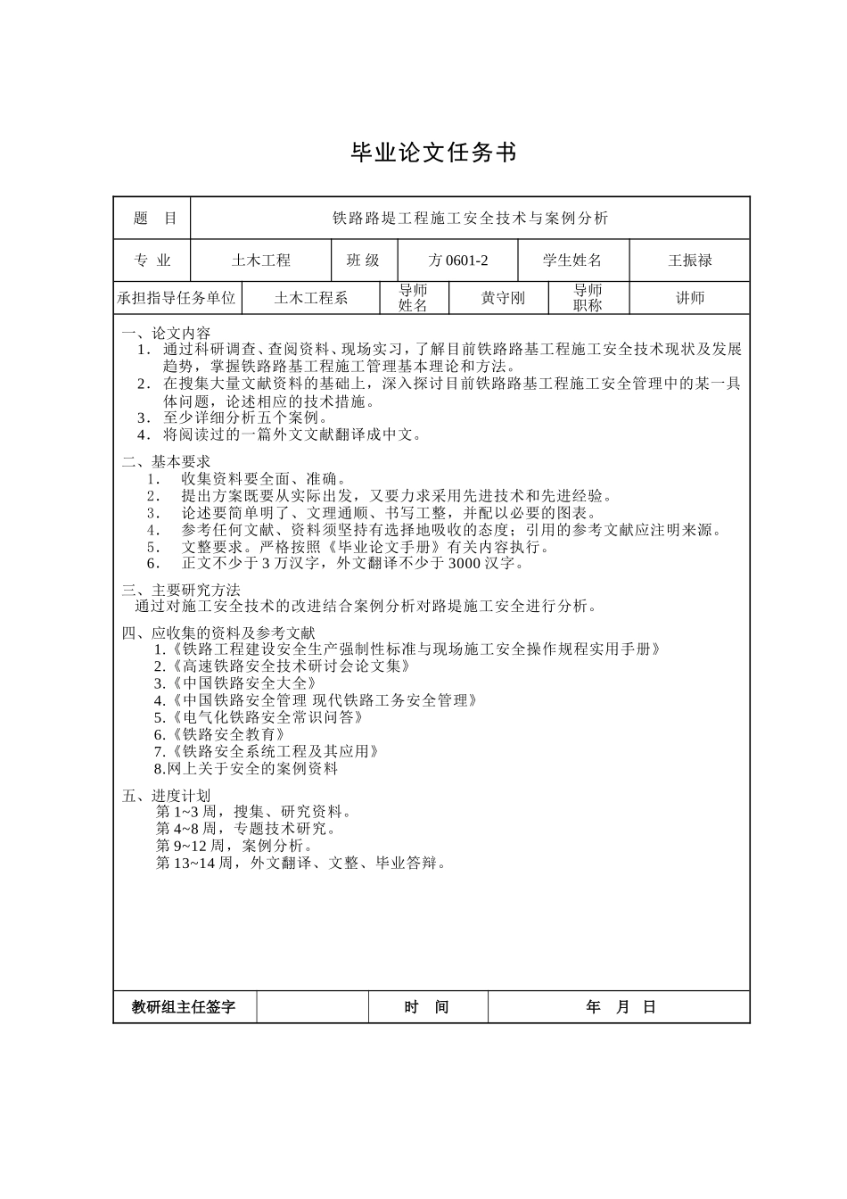 铁路路堤施工安全技术与案例分析(毕业设计论文)_第3页