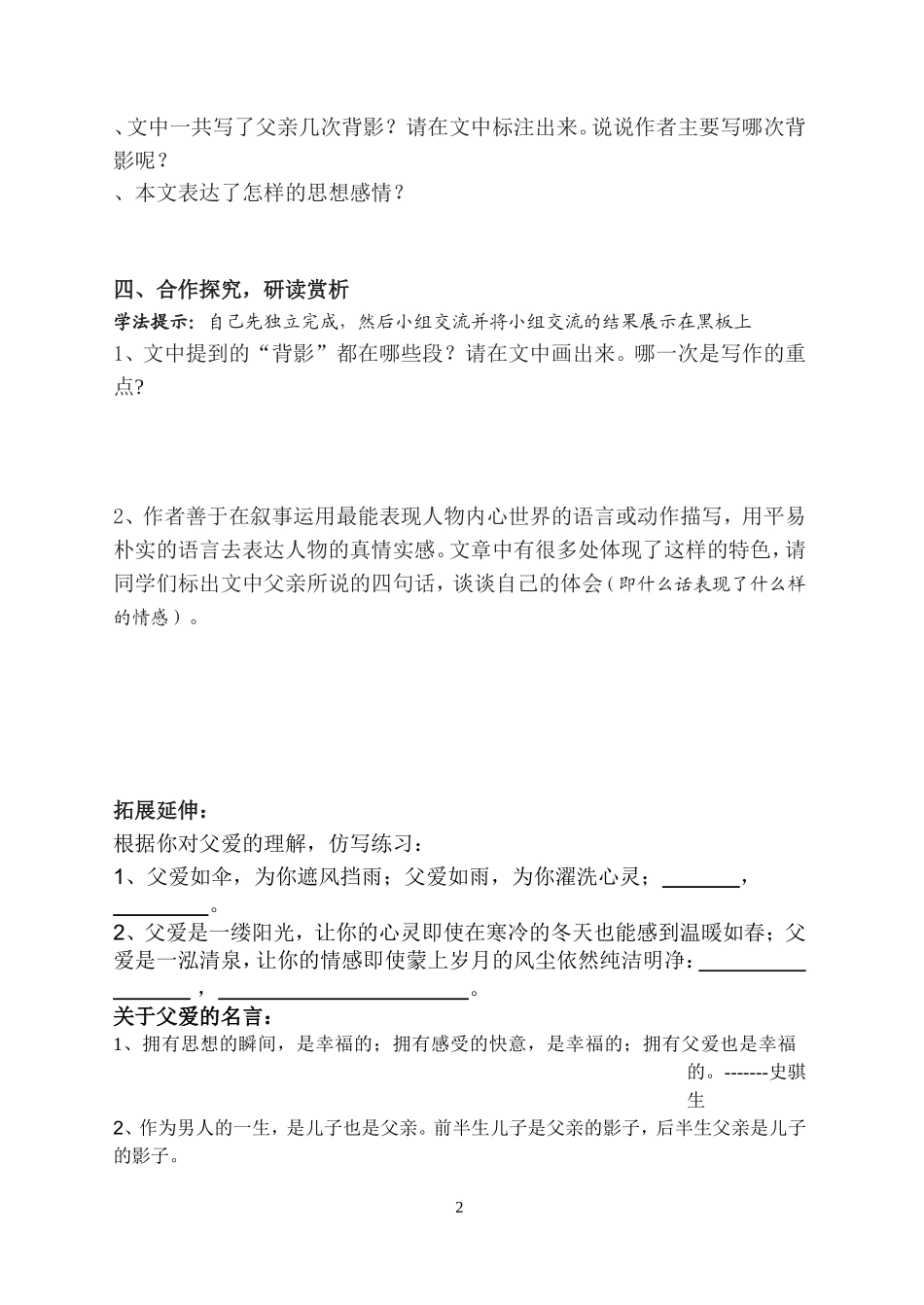 背影第一课时学案_第2页