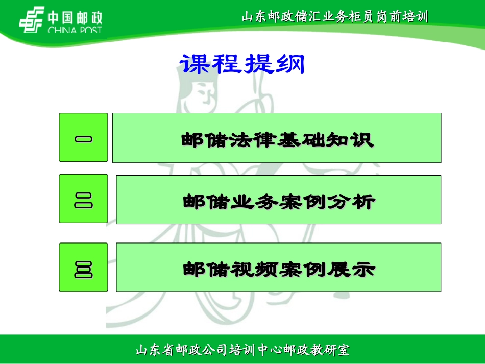 邮政储汇法律基础培训课件_第2页